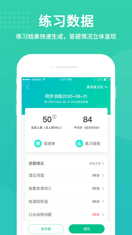 翼课教师app v2.9.8