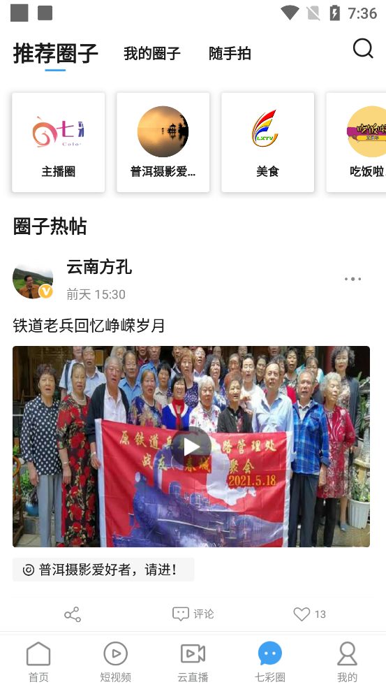 七彩云端app v5.2.1