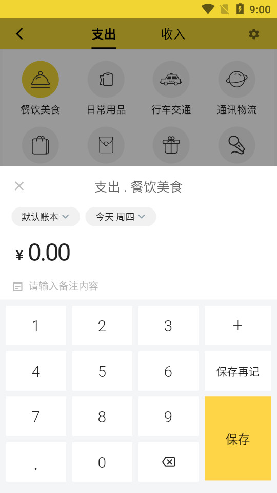 目标记账app v1.1.2
