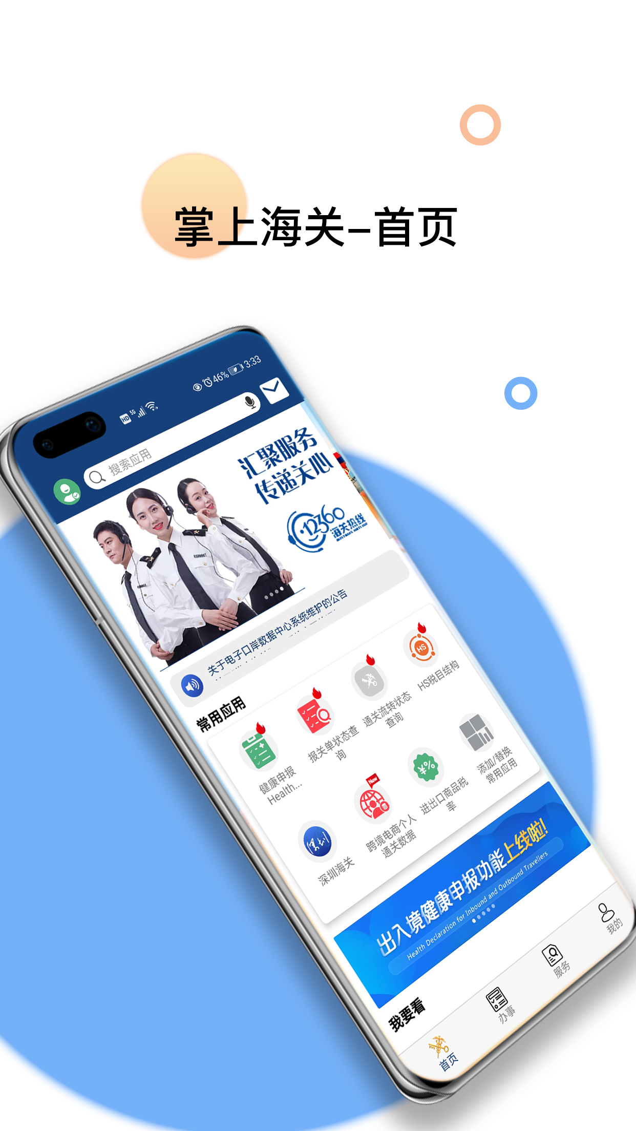 掌上海关app v4.1.0