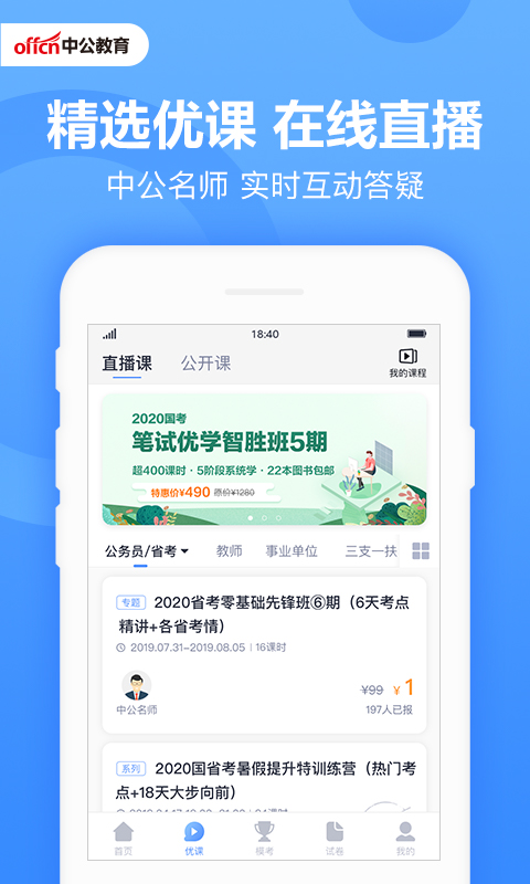 中公题库app v4.15.1