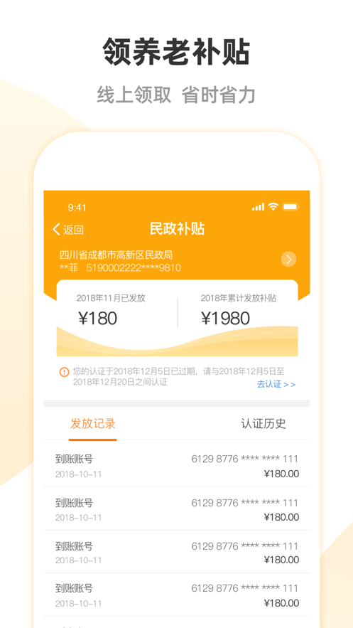 安心养老app v1.8.4