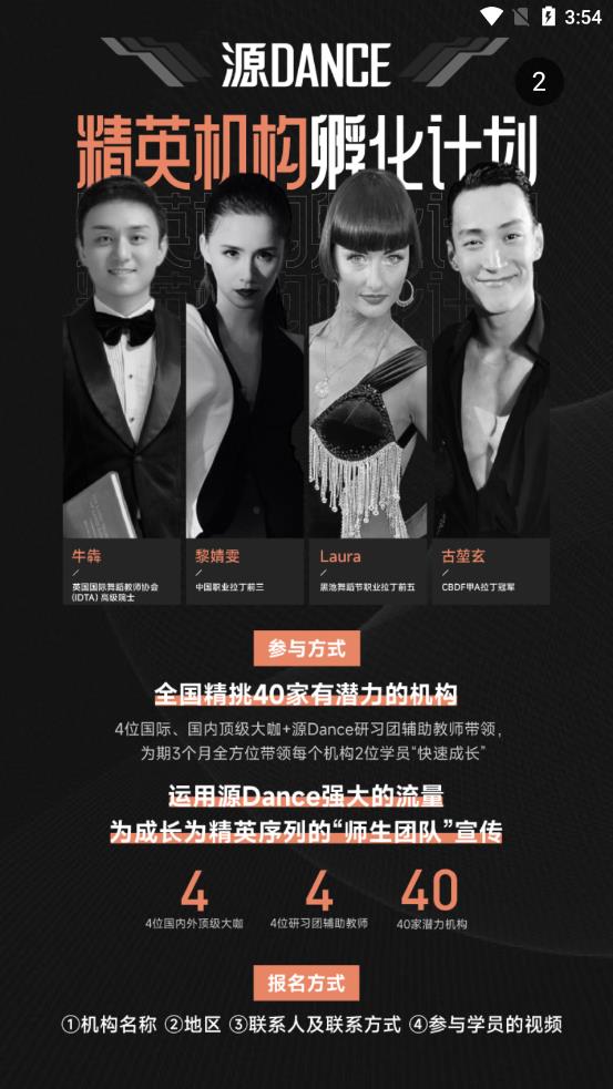 源dance app v2.1.0