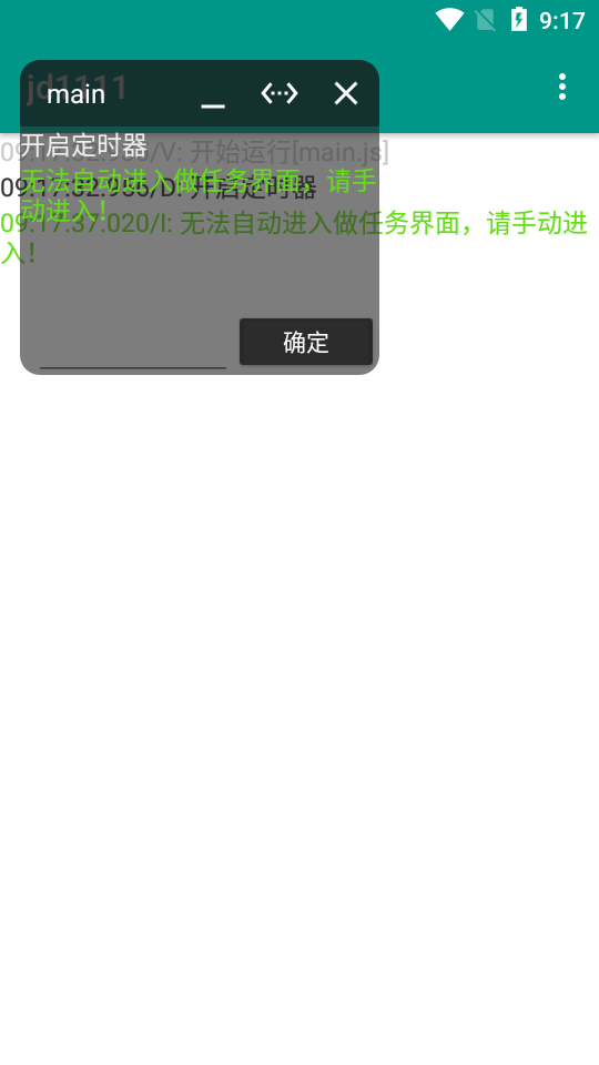 京东双十一任务助手 v1.7.0