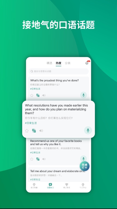 油条口语app v3.1.2