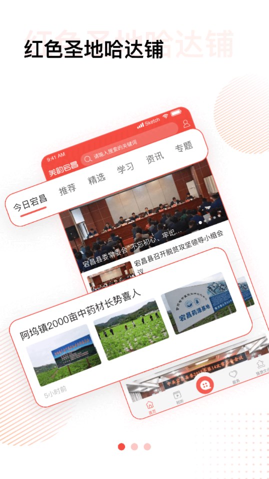 羌韵宕昌最新版 3.0.0安卓版 v3.0.0