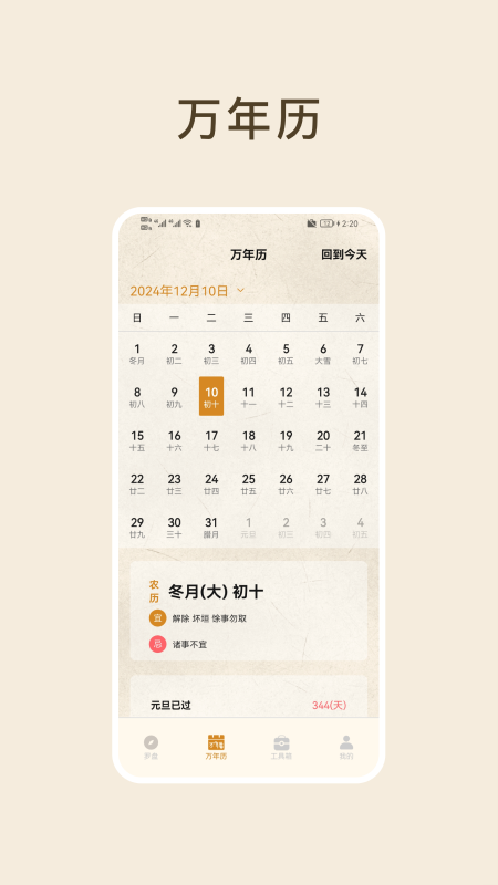 方位罗盘下载手机版 v3.0.3