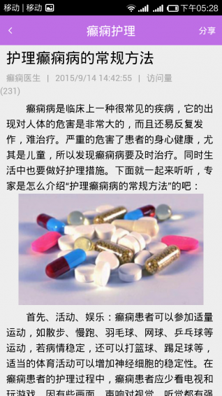 癫痫好医生 v3.2