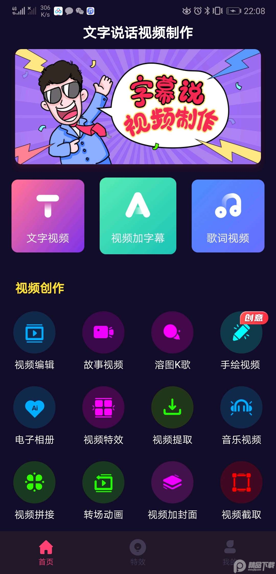 文字说话视频制作免费版 v1.9.5