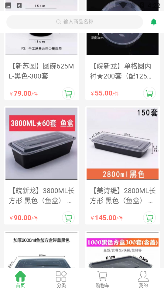 鲜品锦园软件 v1.1.1