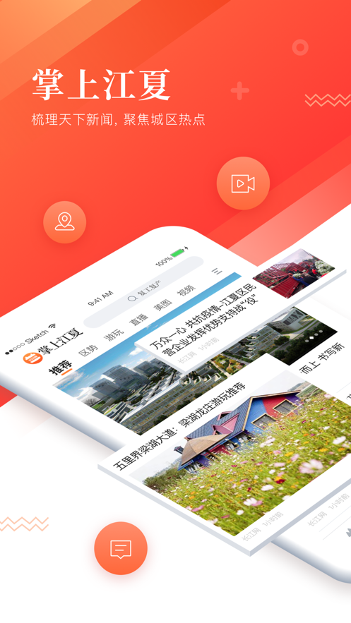 掌上江夏app下载 v1.3.0
