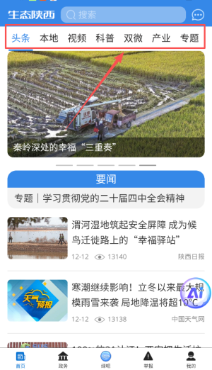 生态陕西官方正版 1.2.7 手机版 v1.2.7