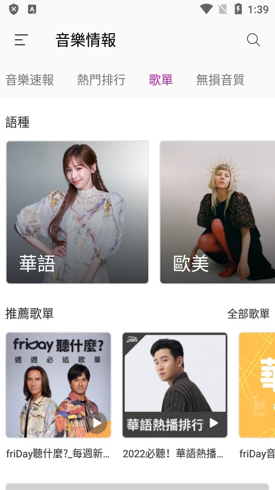 fridaymusic音乐软件官方 v4.0.1.72