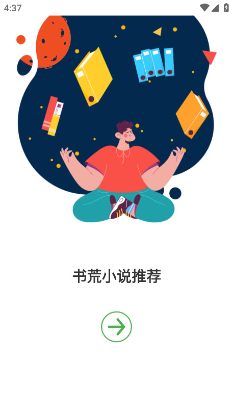 推书君官方版 2.22安卓版 v2.22