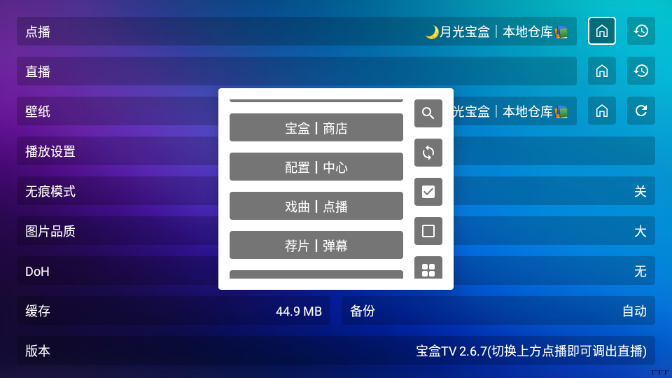 宝盒TV内置版 v2.9.7