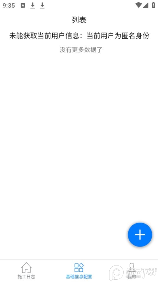 施工日志本app v1.2.1