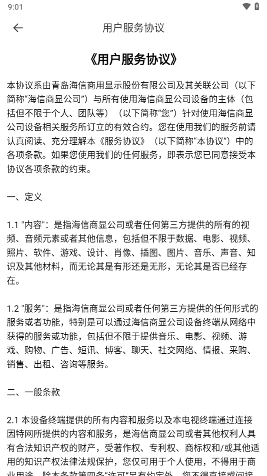 海信智学APP下载 v1.4.7.230829