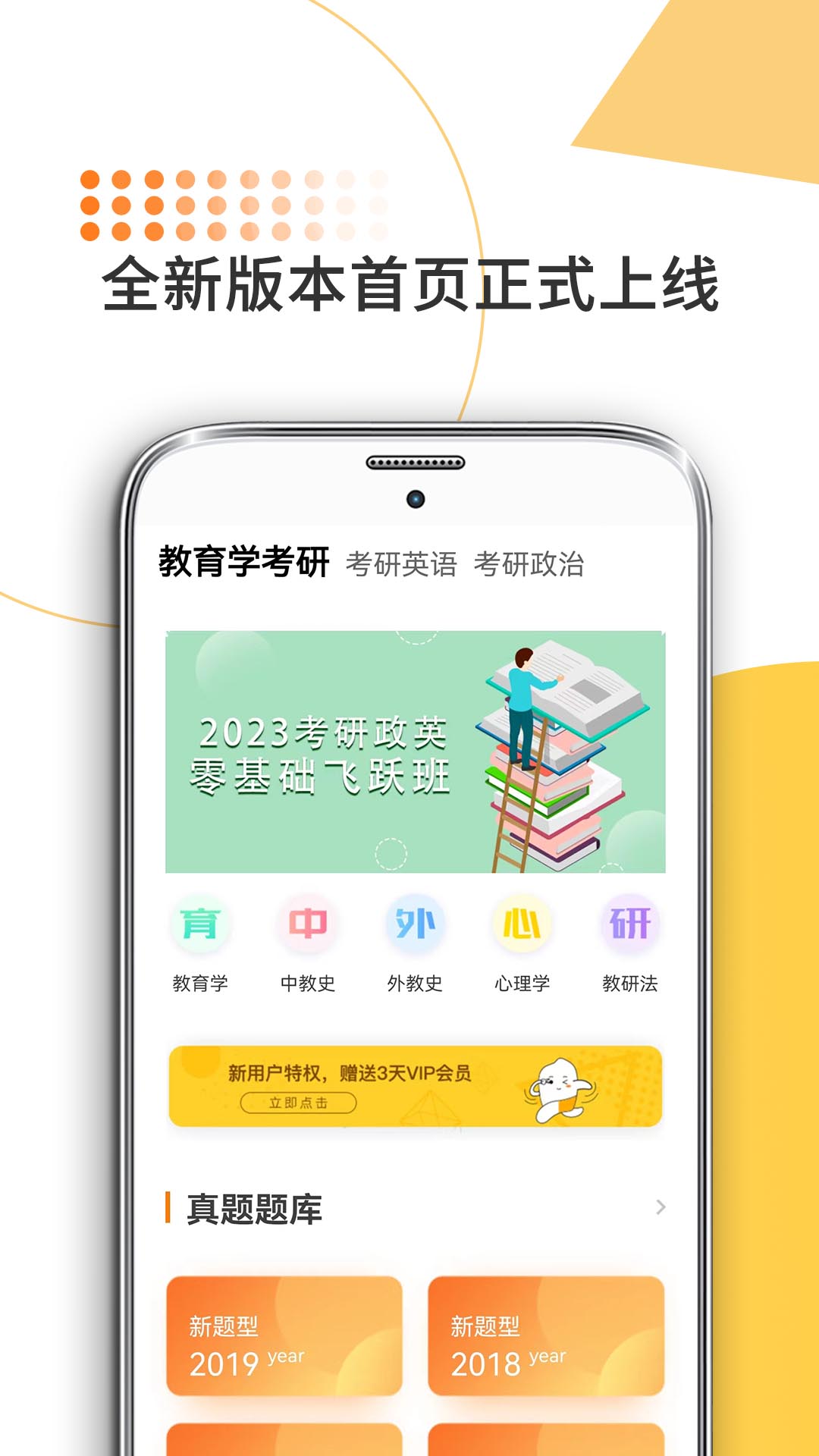 教育学考研APP v10.516.0322