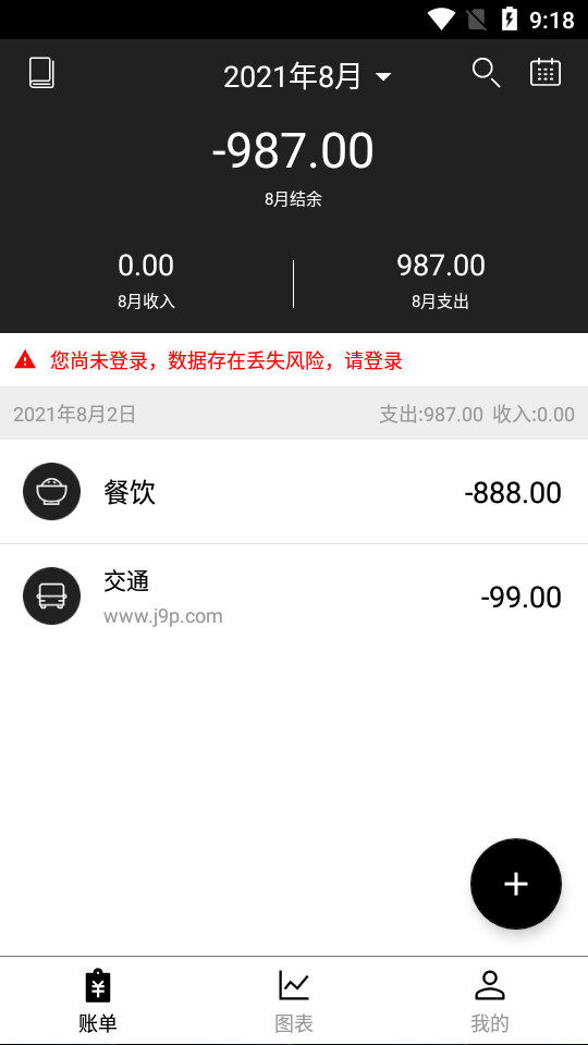 极简记账app v1.9.3