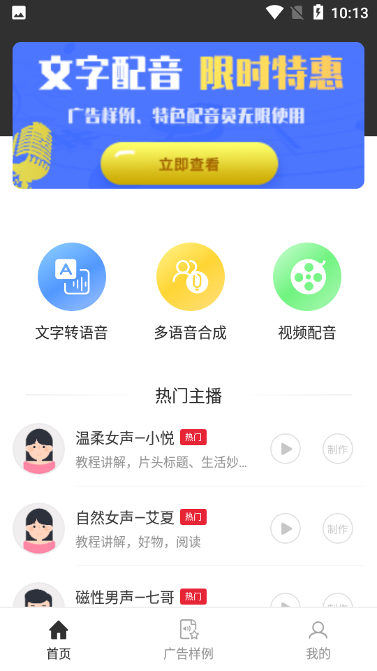 视频配音app官方 v1.0.7