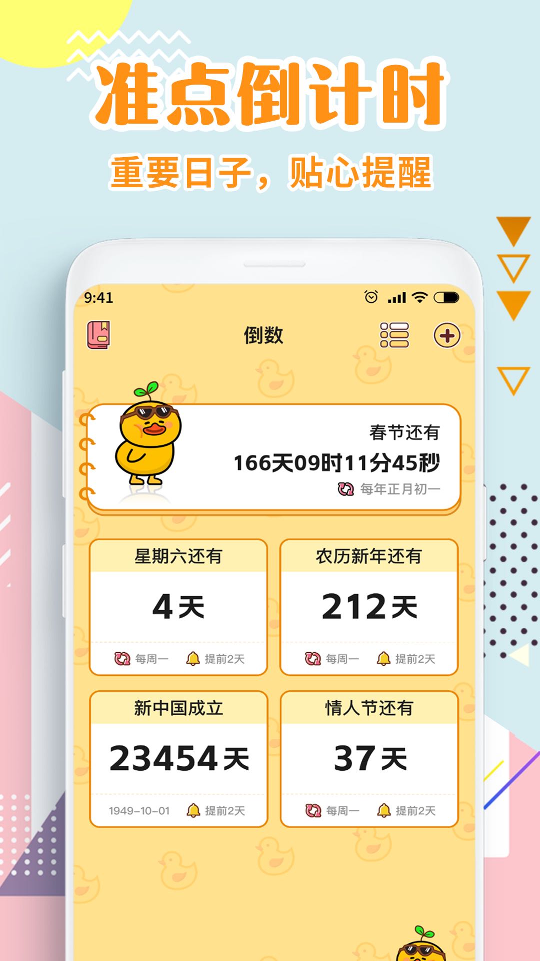日历倒数app v1.7.4