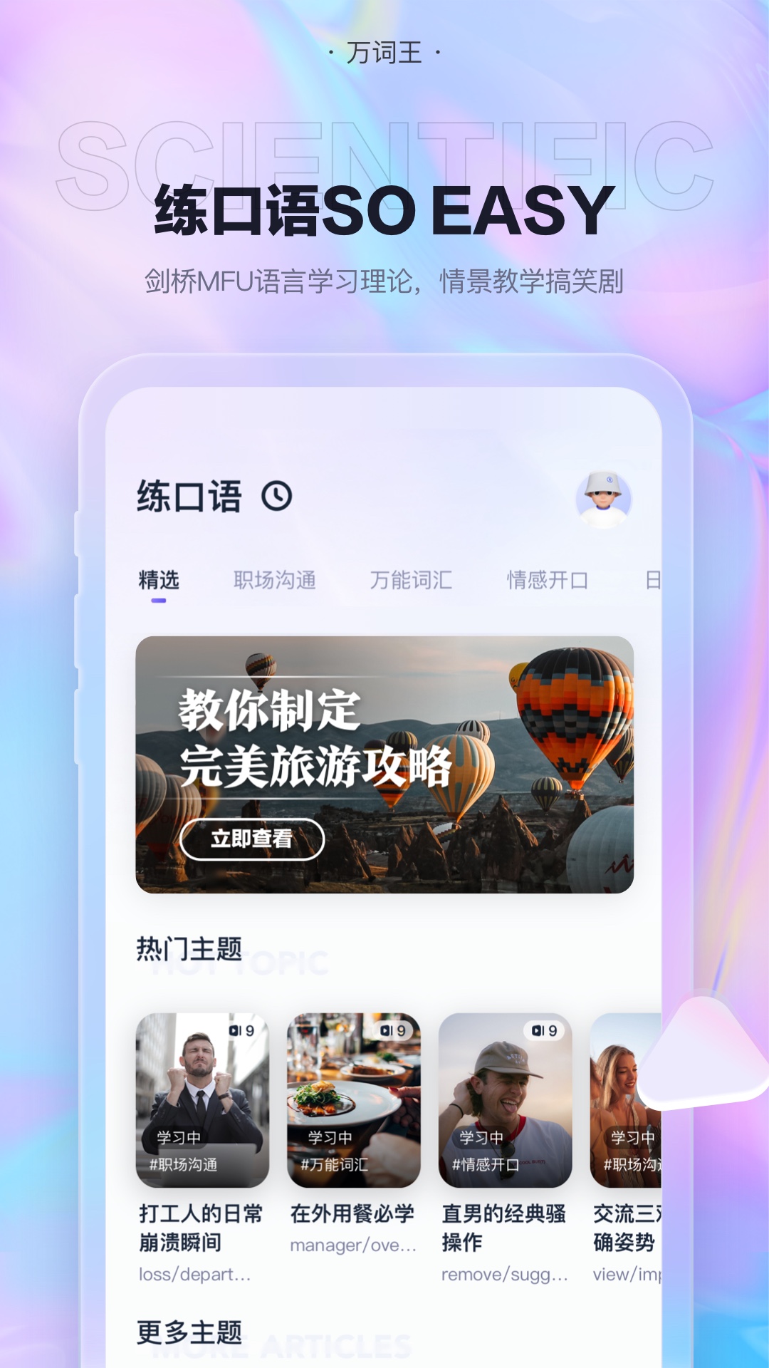 万词王app v3.19.0