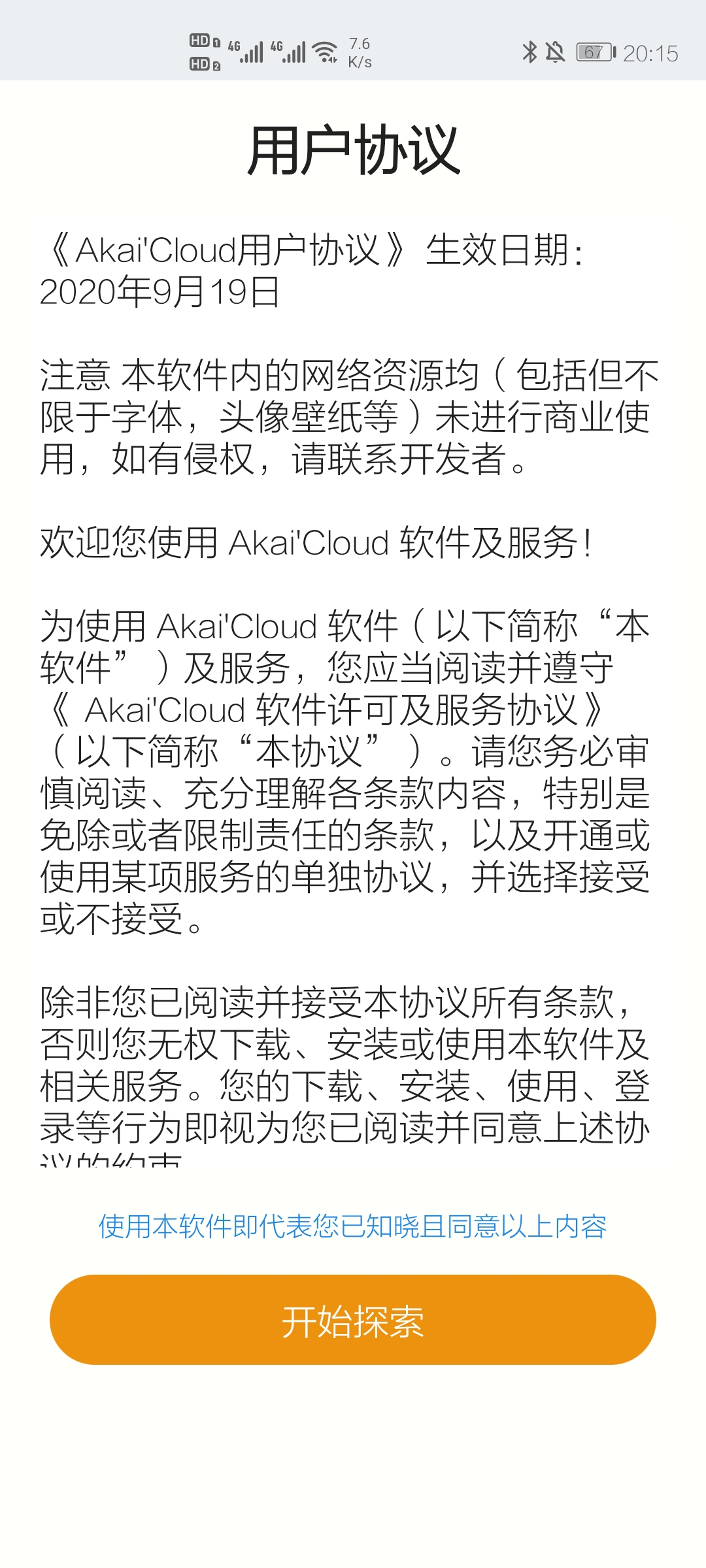 阿开网盘app v1.0.9.9.3