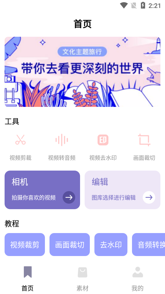 唯美剪辑软件 v1.0.4