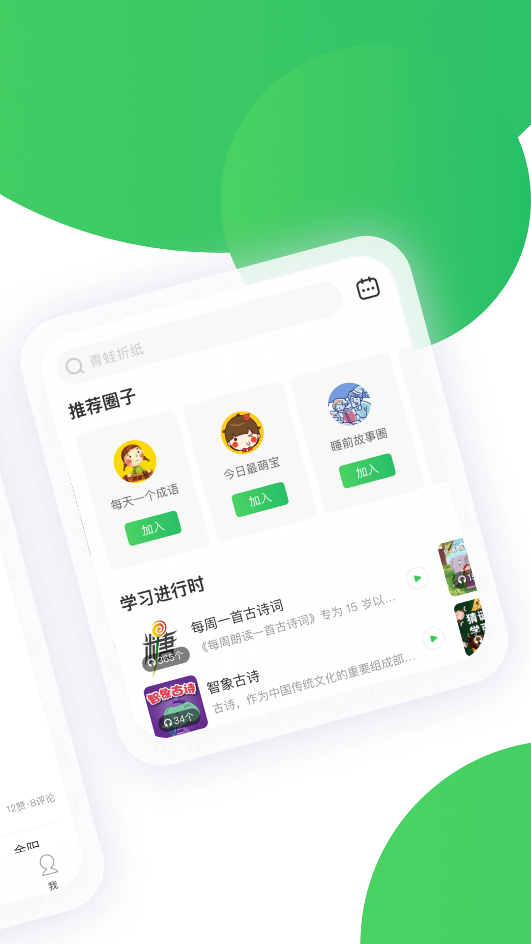 智慧树家长端下载安装 v8.1.3