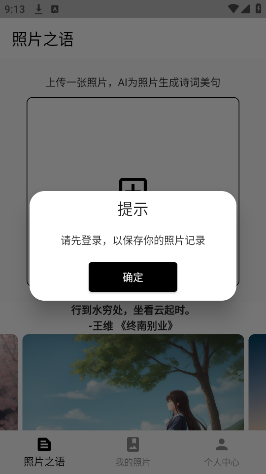 照片之语软件 v1.0.3