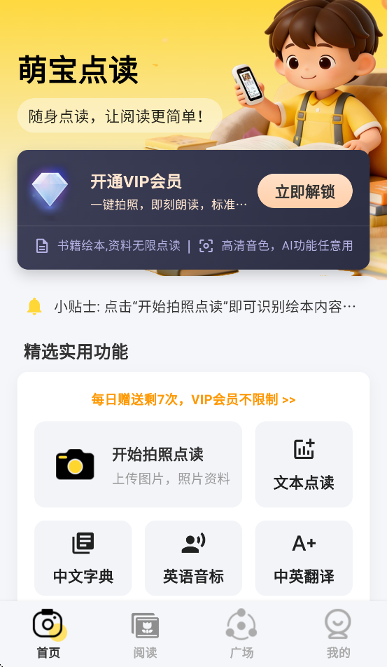 萌宝点读app下载 v1.7.3