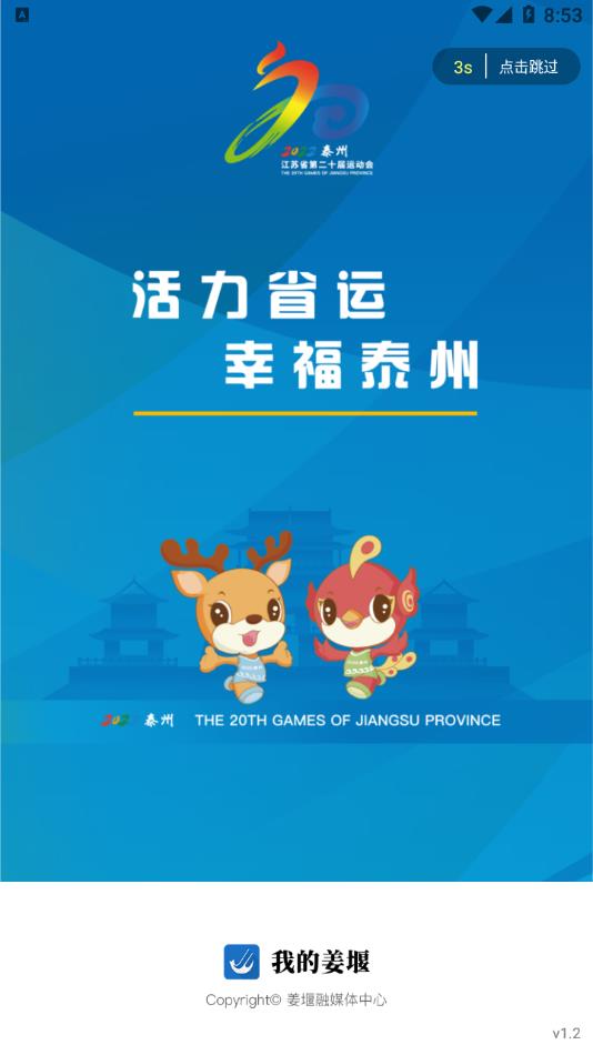 我的姜堰App v1.57