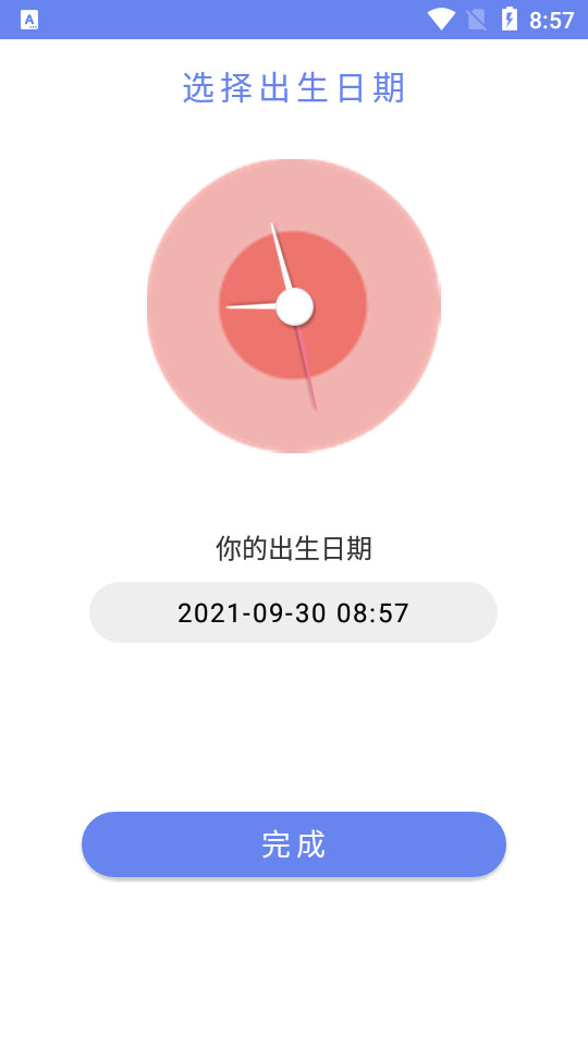 倒数恋爱纪念日 v3.0.1
