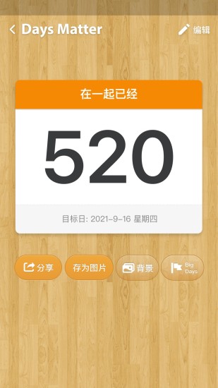 倒数日app v1.26.4