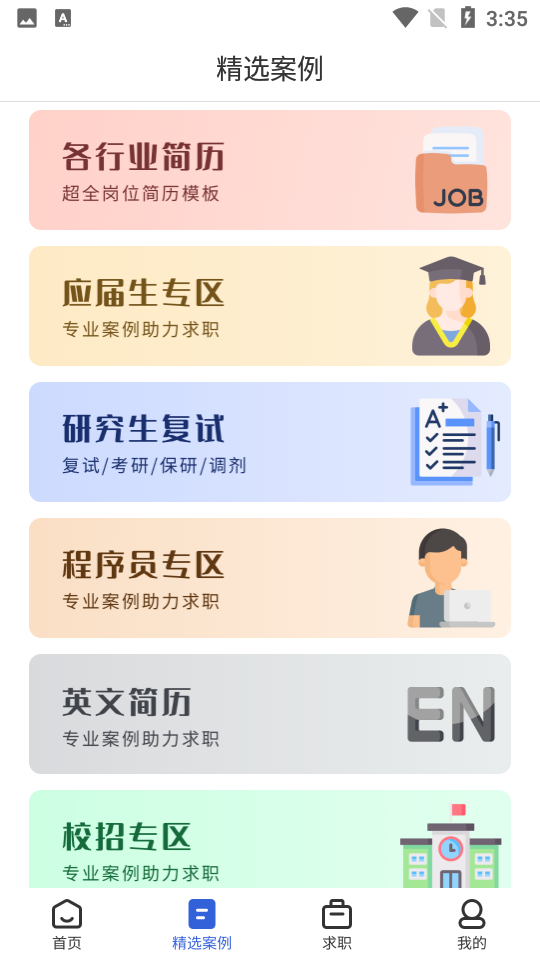 简历牛APP v2.6.4
