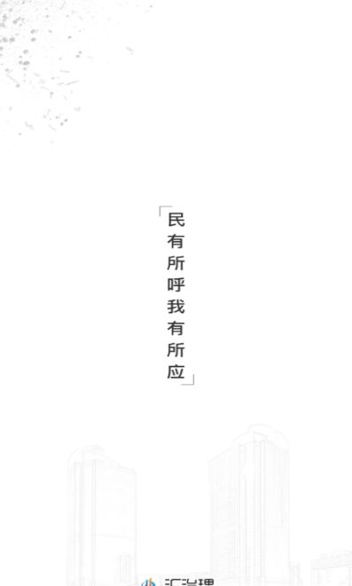 汇治理app安卓 v1.0.0