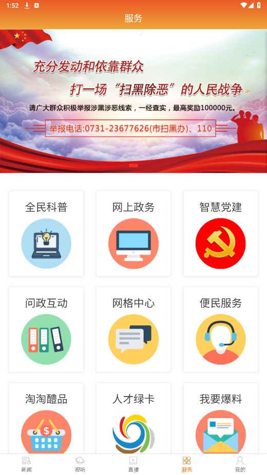 醴陵云app 4.1安卓版 v4.1