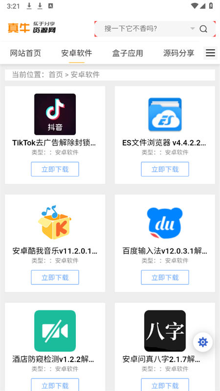 真牛论坛游戏辅助工具 4.0 手机版 v4.0