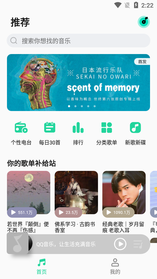 QQ音乐简洁版官方app v1.3.6