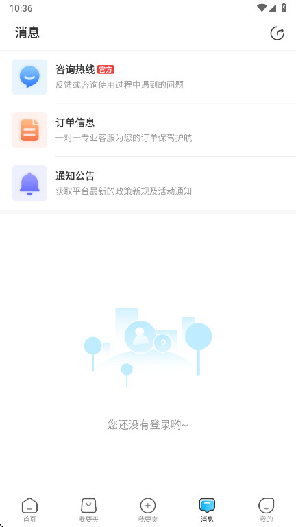 神仙代售交易平台官方版 2.9.6安卓版 v2.9.6