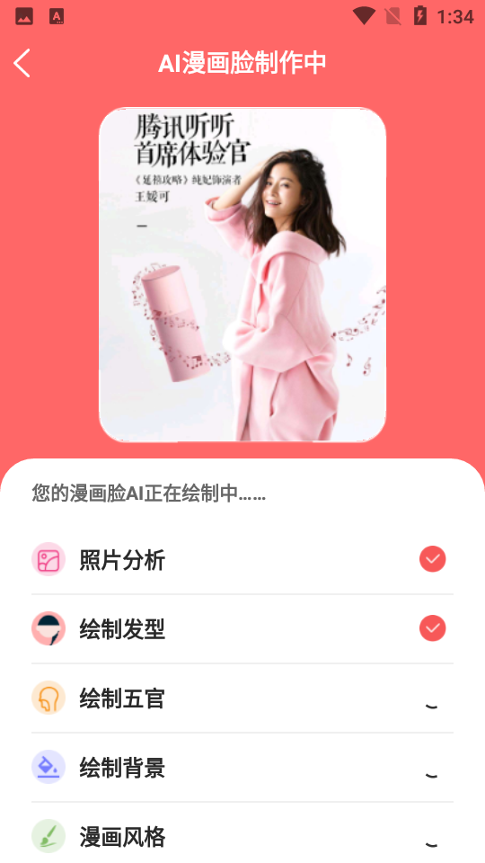 切克闹AI漫画相机免费版 v1.1.0