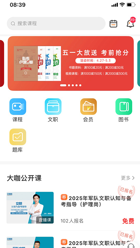 易军考app下载 v2.1.3