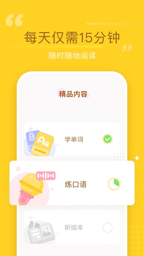 百词斩少儿英语app v2.0.2