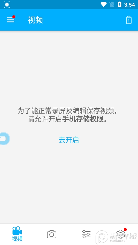 超级录屏大师免费 v5.1.1.1