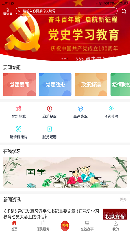 鹤壁市党政服务平台app v5.0.0