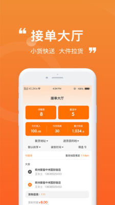 货车通车主端app v1.0.1
