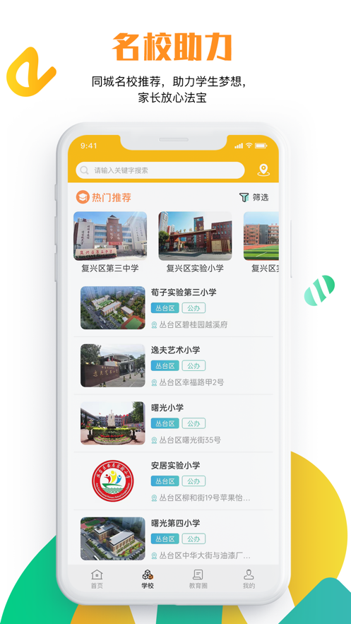 沧州教服平台app v1.2