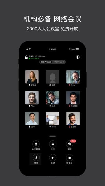 孔雀开会软件 v2.3.0.13