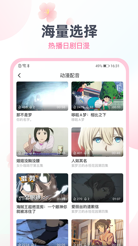 日语趣配音app v1.7.6