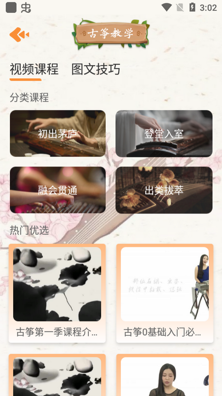 电子古筝app v1.0.0
